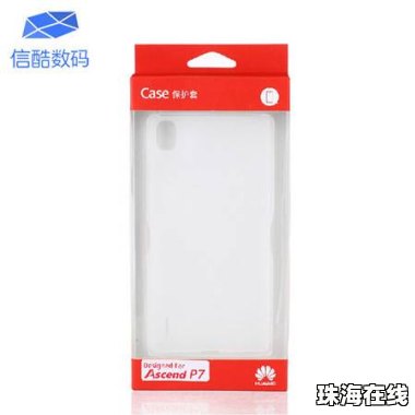 怎么取华为手机原装手机壳