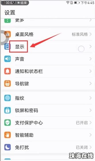 华为手机怎么让手机常亮
