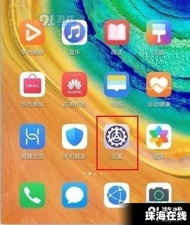 华为手机怎么让手机常亮