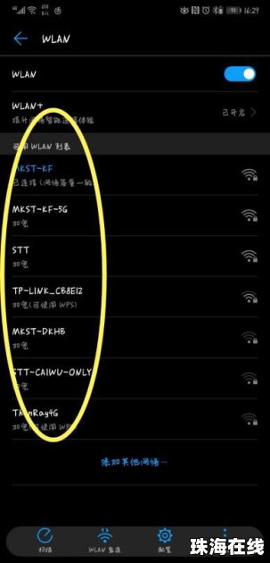 华为手机怎么连接手机wlan