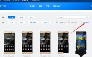 怎么在华为手机root手机助手