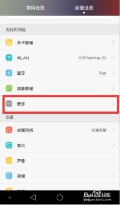 华为游戏怎么共享手机