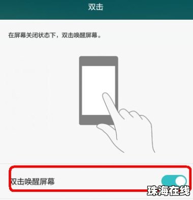华为手机怎么借点屏幕