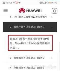 华为手机怎么申请next