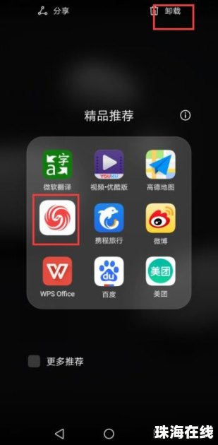 华为手机精灵怎么卸载