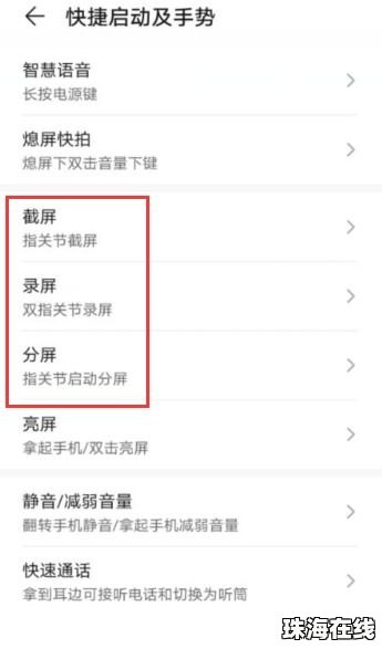 华为手机怎么滑出蓝线