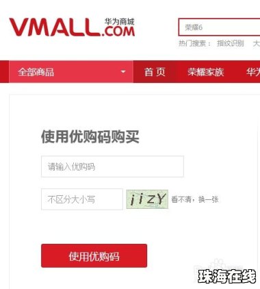 购买华为手机怎么打折