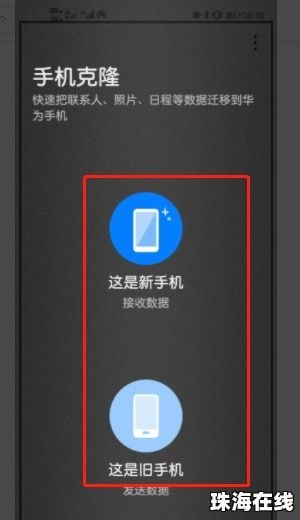 华为怎么安装手机克隆