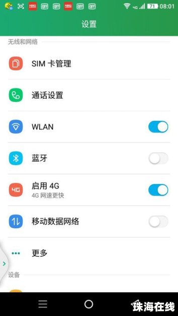 华为手机怎么开分号