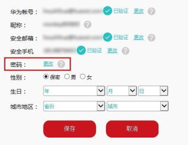 华为手机怎么总有账户