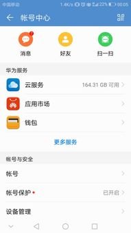 华为手机怎么总有账户