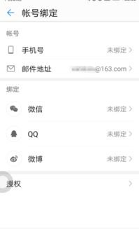 华为手机怎么不被找回