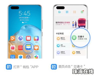 华为手机pay怎么启用