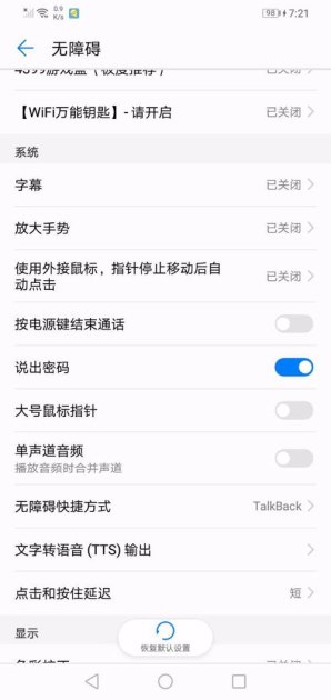华为手机反转怎么解决
