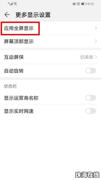 华为手机怎么满屏操作