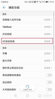 华为手机uc怎么卸载 华为手机uc怎么卸载