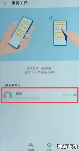 华为怎么手机远程协助