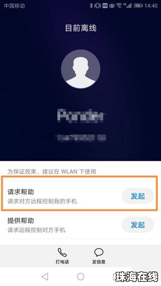 华为怎么手机远程协助