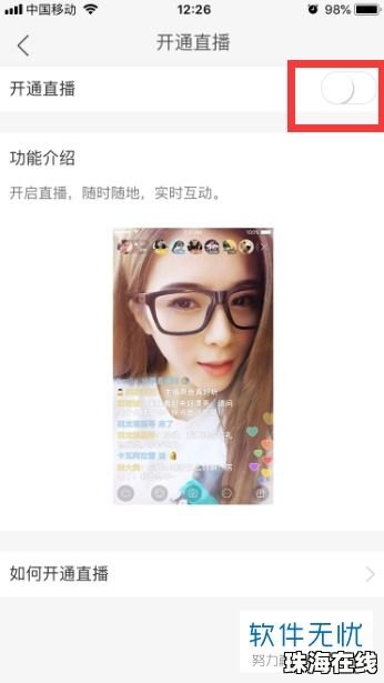 快手怎么直播华为手机