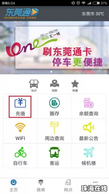 华为手机怎么充值桌面
