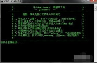 华为手机怎么bootloader上锁