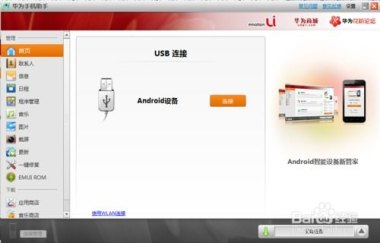 怎么呼唤华为手机助手