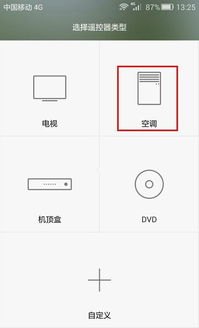 华为手机怎么调开空调