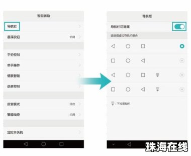 怎么隐藏华为手机按键 怎么隐藏华为手机按键
