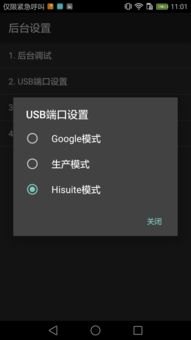 华为手机怎么修改Log