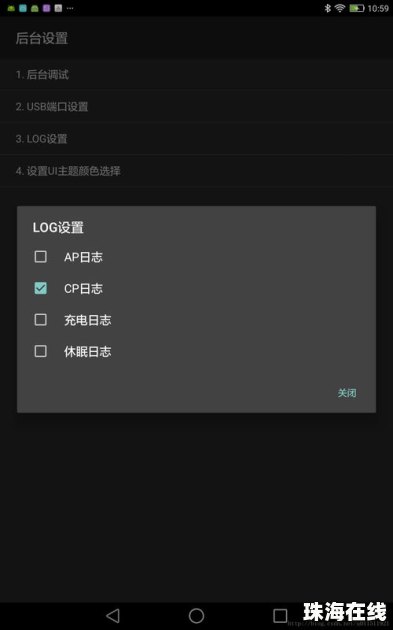 华为手机怎么修改Log