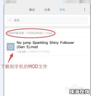 华为手机pokemmo怎么安装