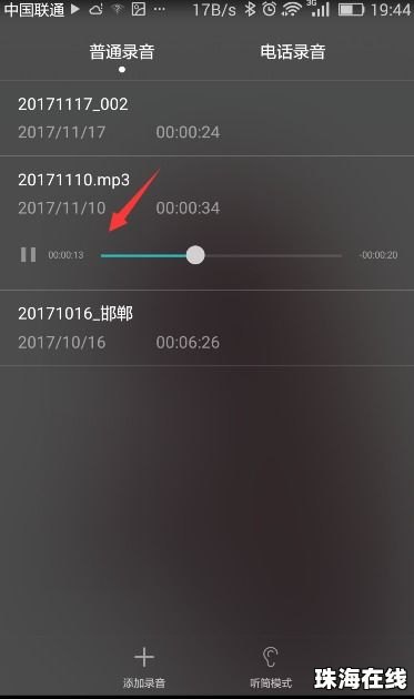 怎么剪辑华为手机录音