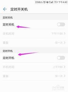 华为手机怎么定时熄灭