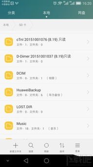 华为手机怎么导TXT