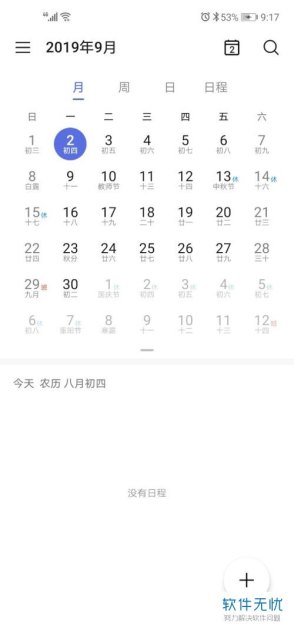 华为手机日历怎么找回