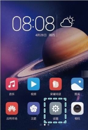 华为手机怎么移出数据