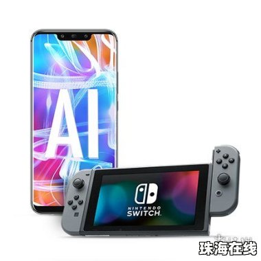华为手机怎么连接switch 华为手机怎么连接switch