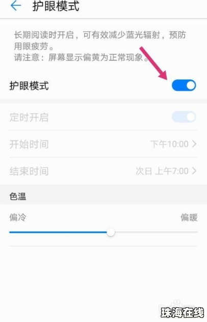 华为怎么设置手机眼