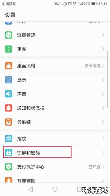 华为手机怎么调试密码