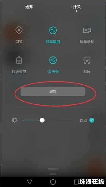 华为手机热键怎么打开