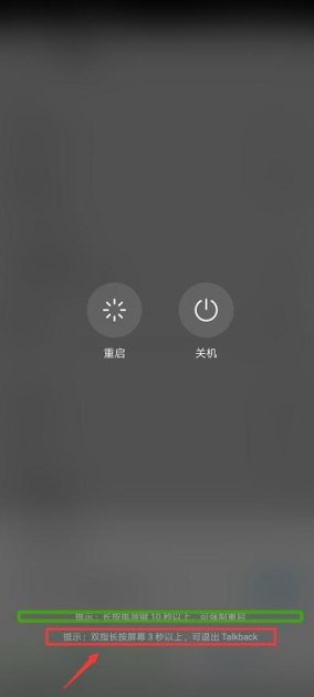 华为手机talkback怎么关