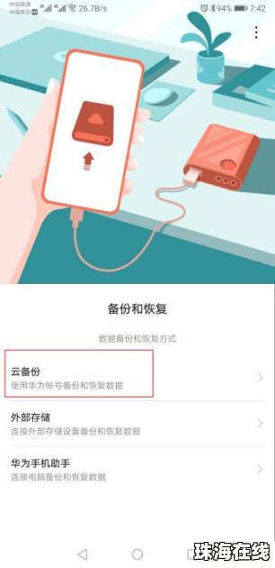 华为手机备份怎么搬家