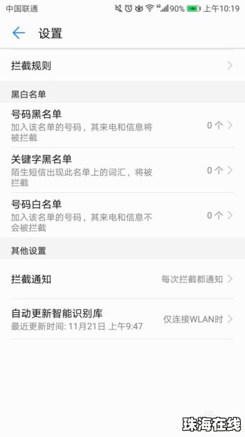 华为手机怎么阻止通知