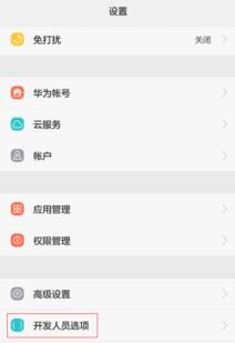 华为手机面板怎么换