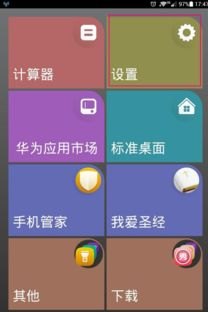华为手机面板怎么换