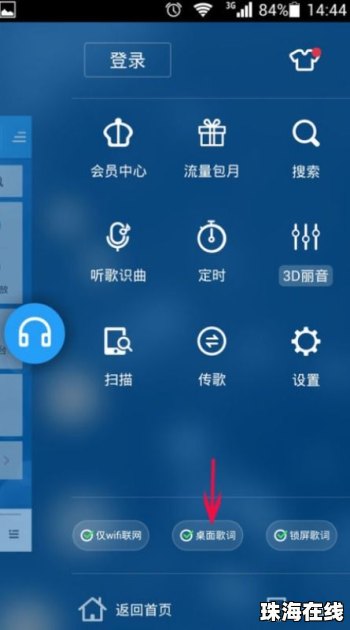 华为手机怎么显示歌词