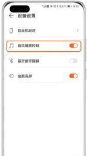 华为手机音效怎么设定