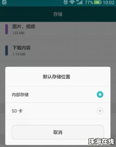华为手机怎么切换数据
