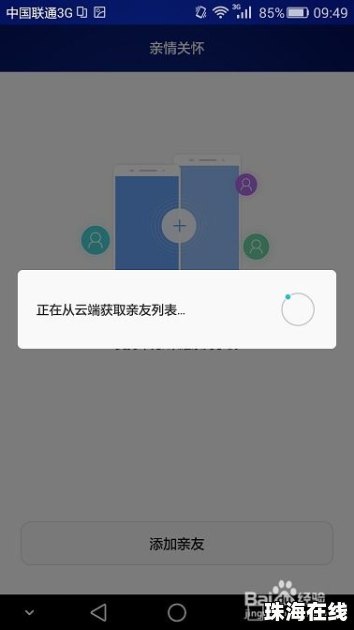 华为手机亲情关怀怎么