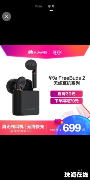 华为手机耳机怎么选